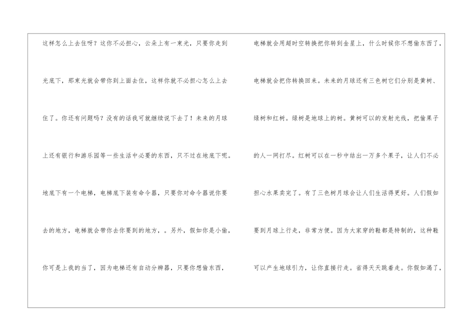 月球奥秘作文300字-中学生科幻作文_第3页