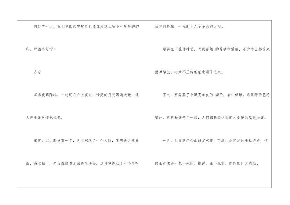 月球奥秘作文450字-中学生科幻作文_第2页