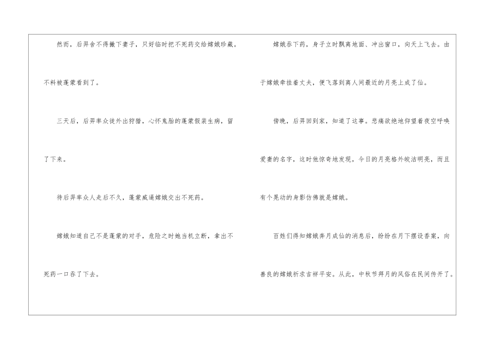 月球奥秘作文450字-中学生科幻作文_第3页