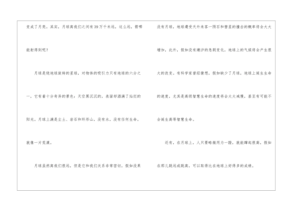 月球小学作文_第2页
