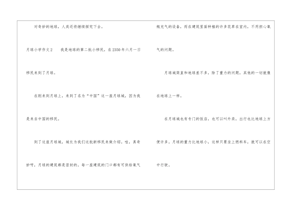 月球小学作文_第3页