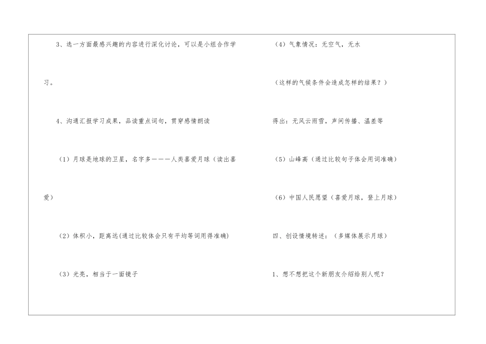 月球的自述-教案教学设计-_第3页