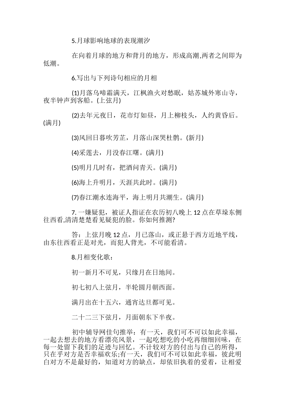 月相知识点总结_第2页