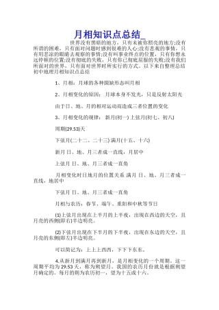 月相知识点总结