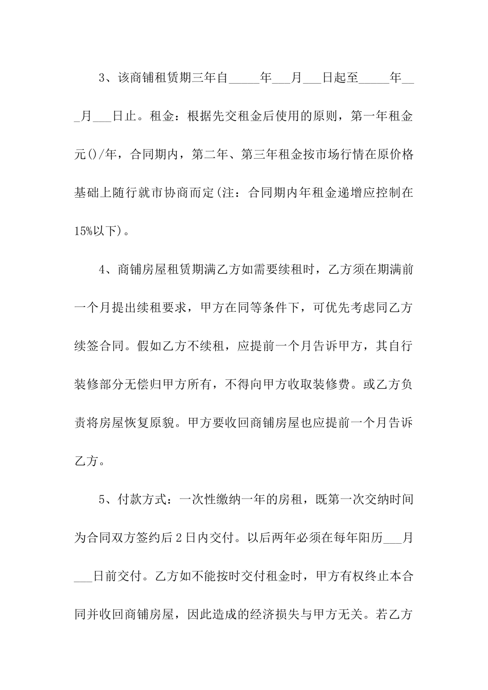 月租房合同范本简单版_第2页