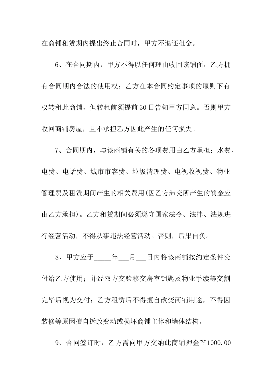 月租房合同范本简单版_第3页