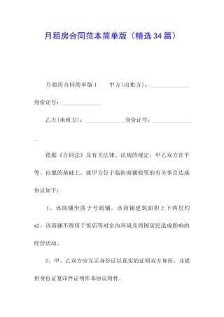 月租房合同范本简单版