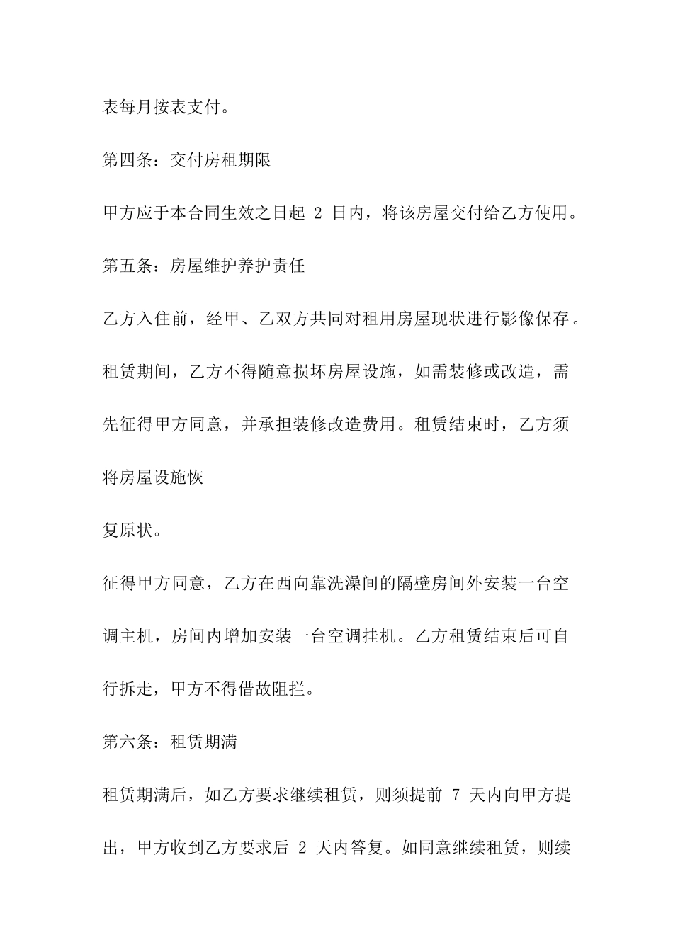 月租房屋租赁合同_第2页