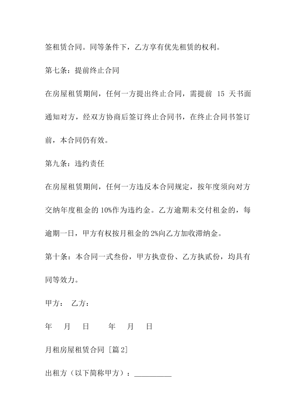 月租房屋租赁合同_第3页