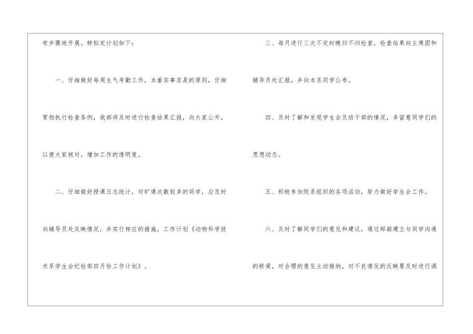 月纪检工作计划五篇_第2页
