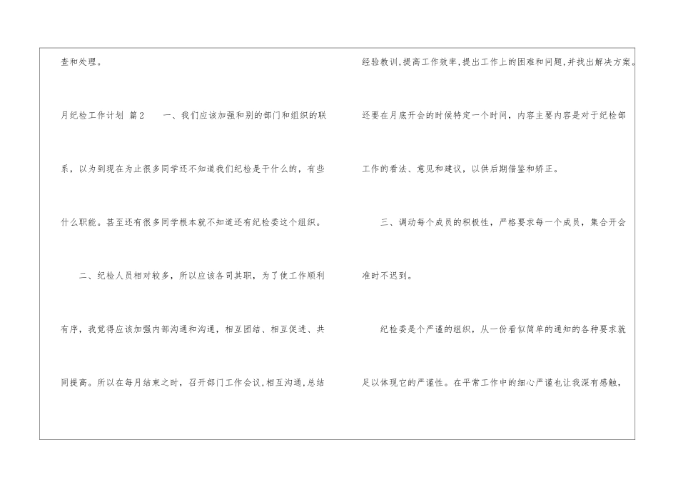月纪检工作计划五篇_第3页
