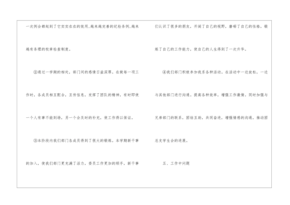 月纪检工作计划七篇_第3页