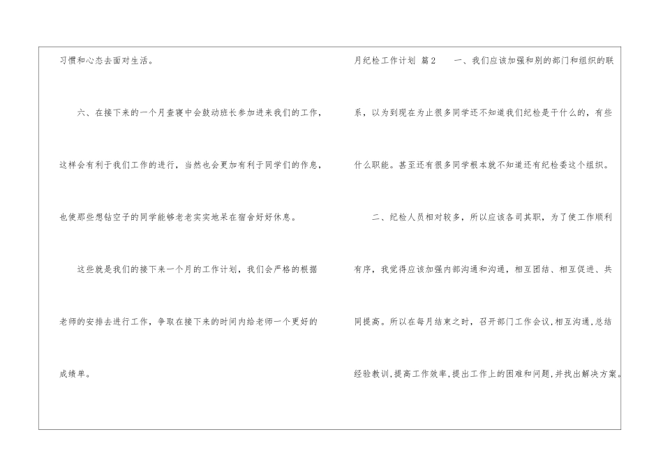 月纪检工作计划四篇_第3页