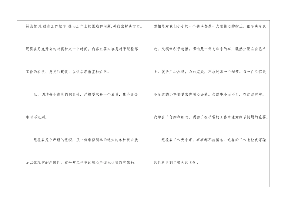 月纪检工作计划六篇_第2页