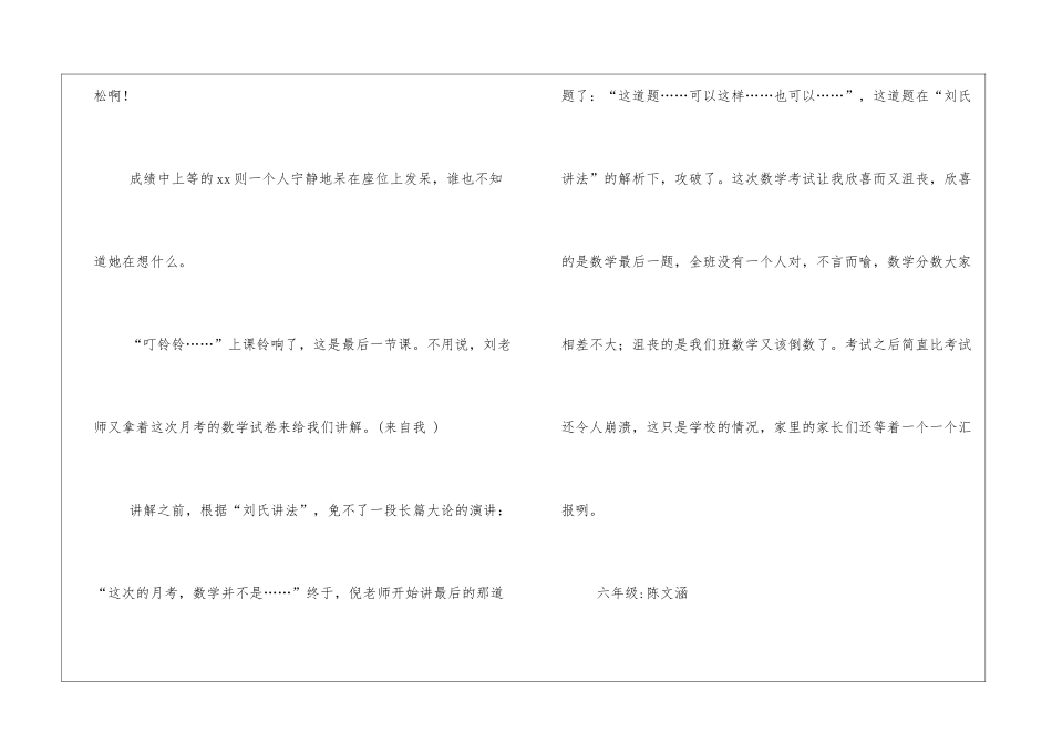 月考之后作文500字叙事六年级作文_第2页