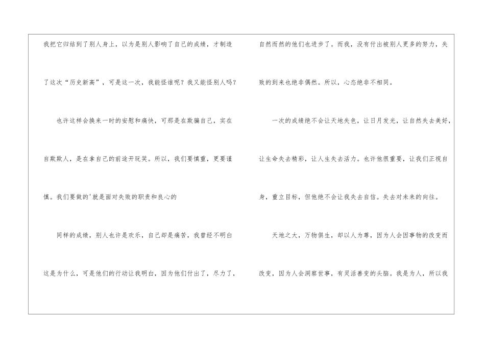 月考之后初中作文_第3页