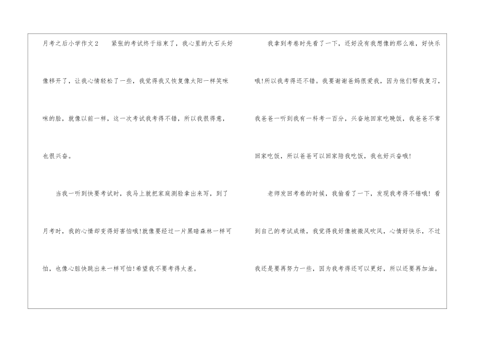 月考之后小学作文_第3页