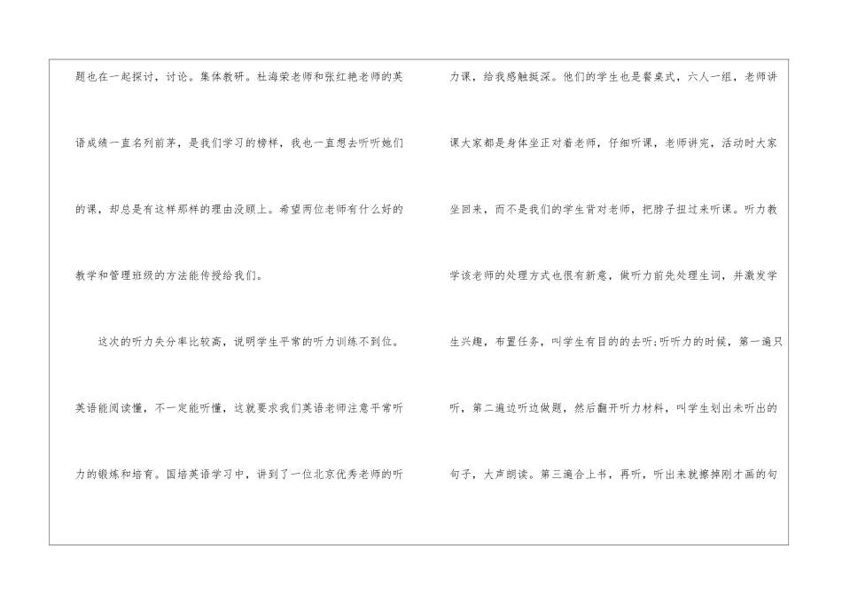 月考优秀教师发言稿_第2页