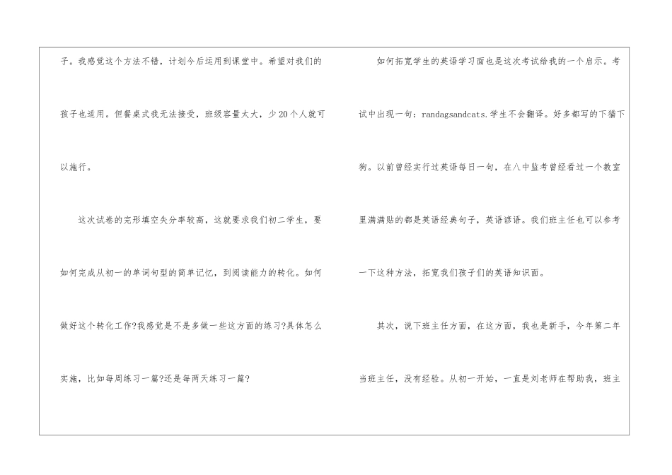 月考优秀教师发言稿_第3页
