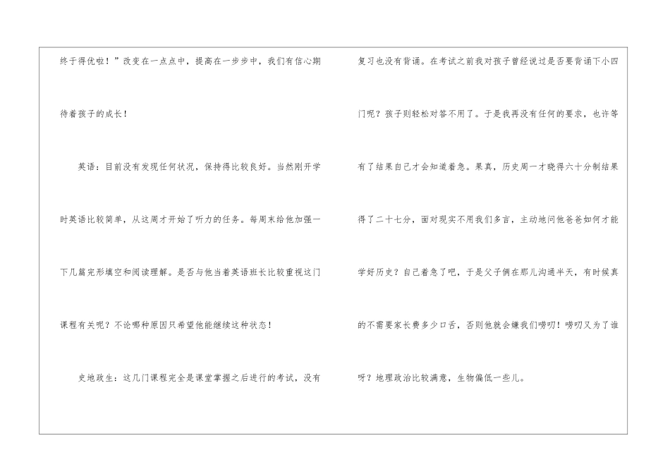 月考之后的家长总结-其他工作总结_第2页