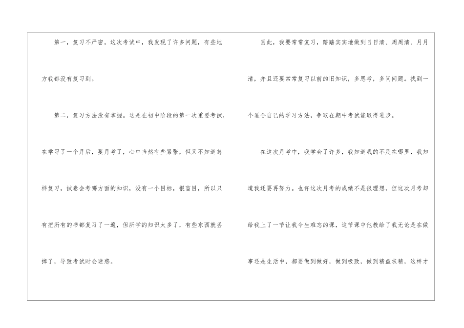 月考分析总结_第2页