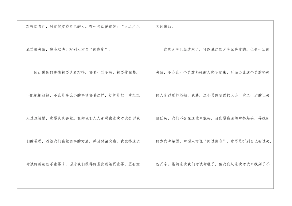 月考分析总结_第3页