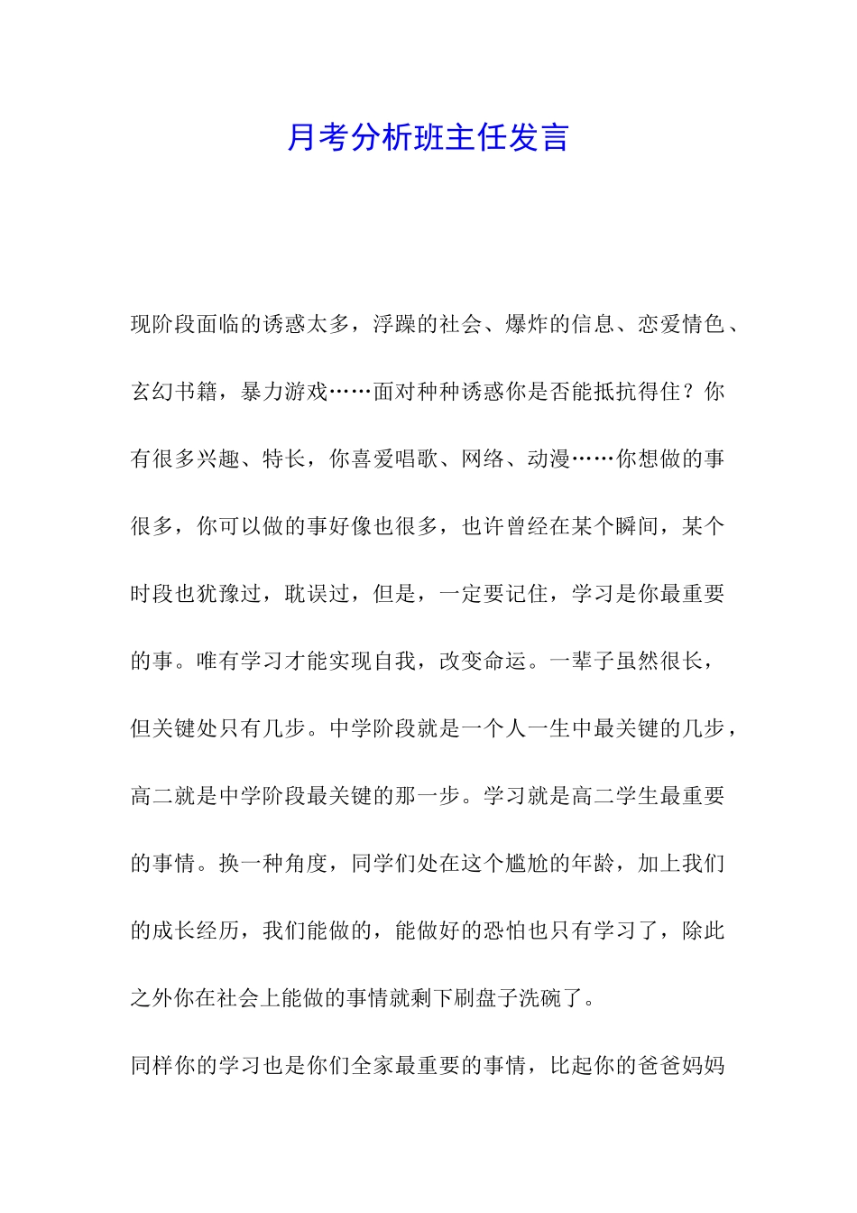 月考分析班主任发言_第1页