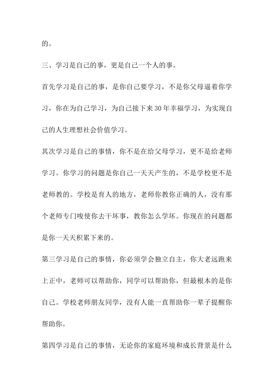 月考分析班主任发言_第3页