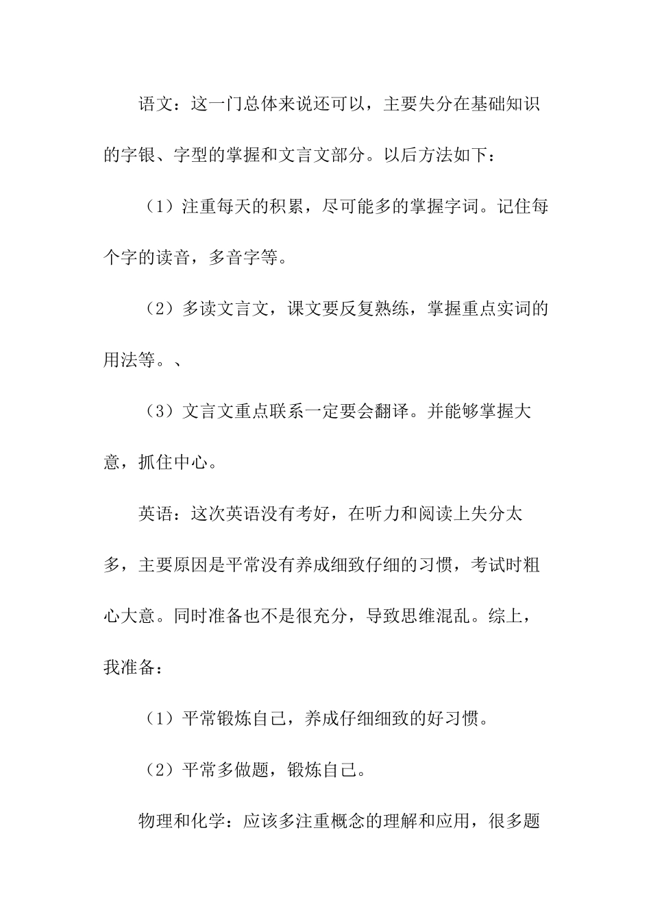 月考后的总结与反思_第2页