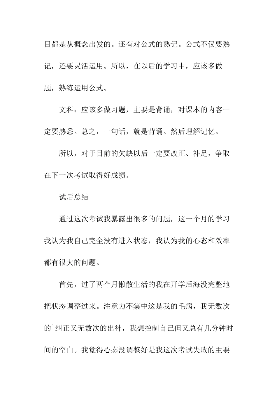 月考后的总结与反思_第3页