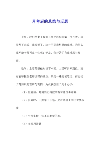 月考后的总结与反思