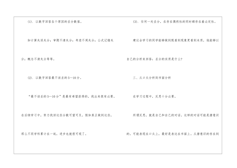 月考后这样分析试卷-分数一次高过一次-语文课外知识-语文知识_第3页