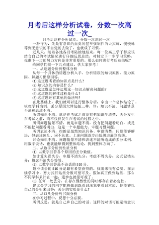 月考后这样分析试卷-分数一次高过一次