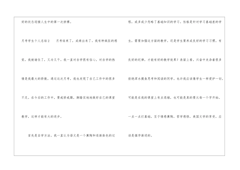 月考学生个人总结_第3页