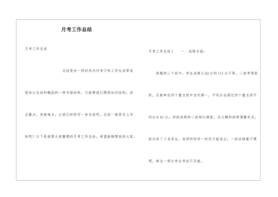 月考工作总结_第1页