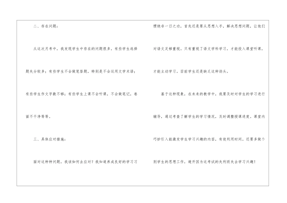 月考工作总结_第2页