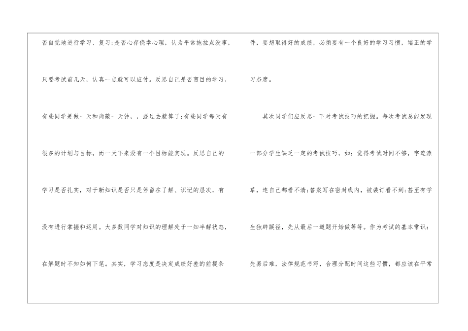 月考心得体会_第2页