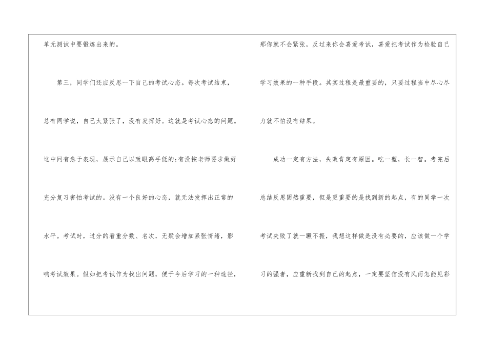 月考心得体会_第3页