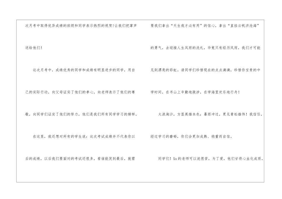 月考总结会教师代表发言稿2篇_第2页