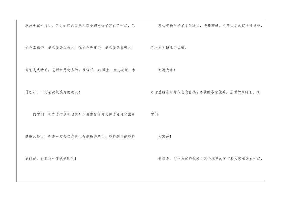 月考总结会教师代表发言稿2篇_第3页