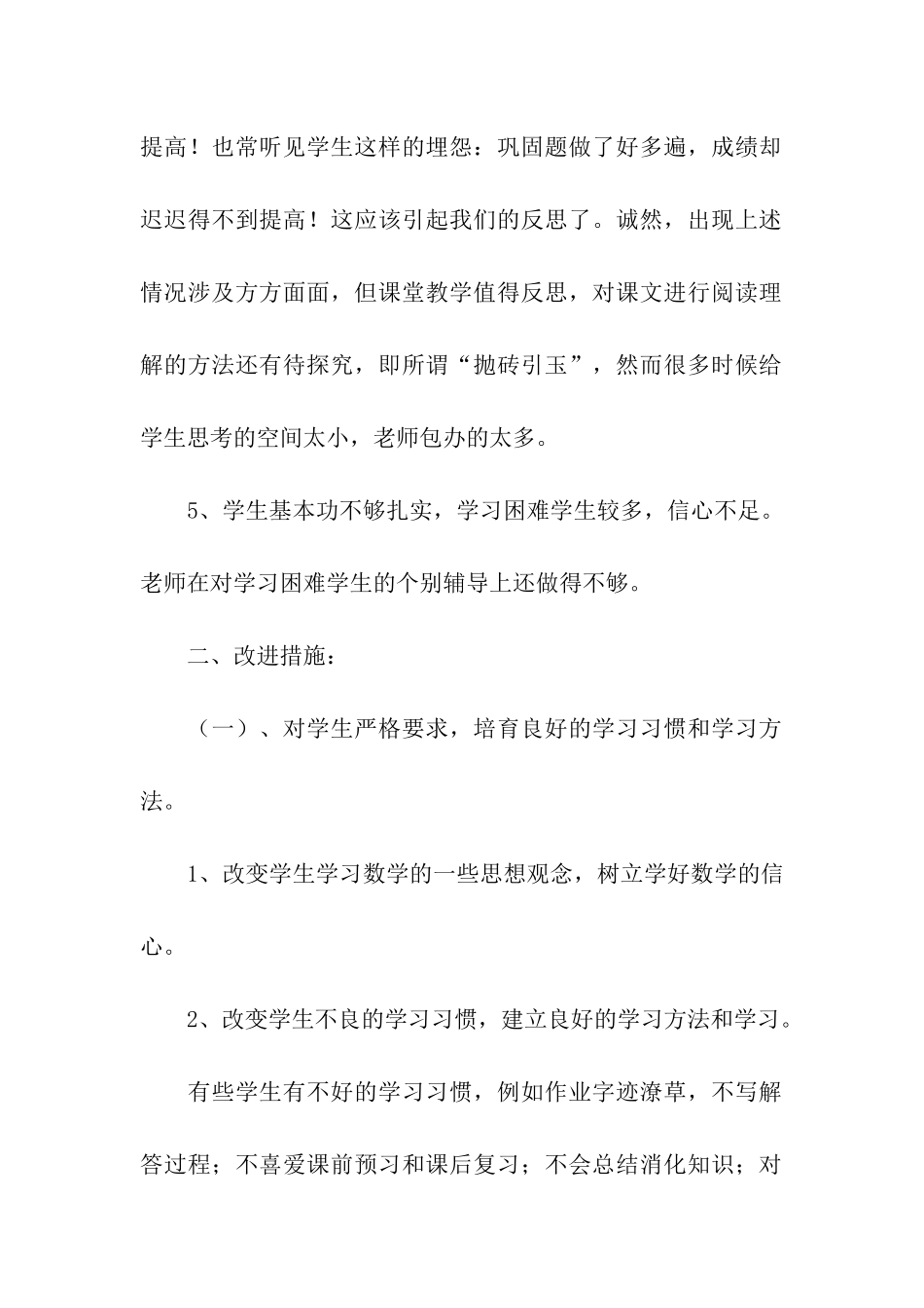 月考总结与反思_第2页