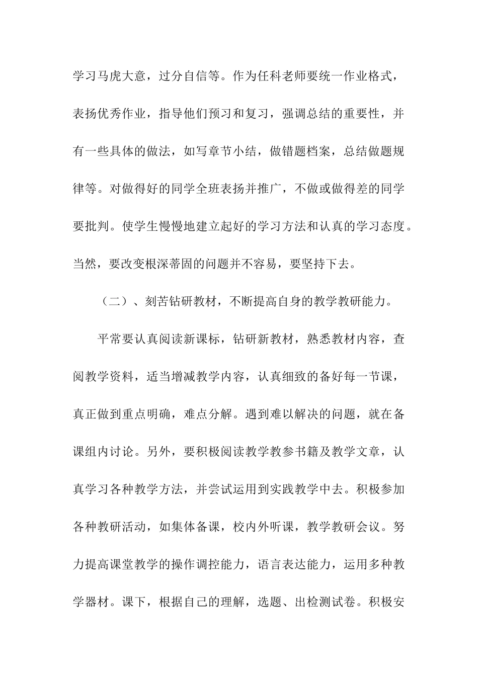 月考总结与反思_第3页