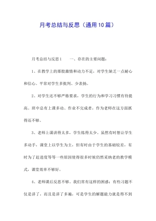 月考总结与反思