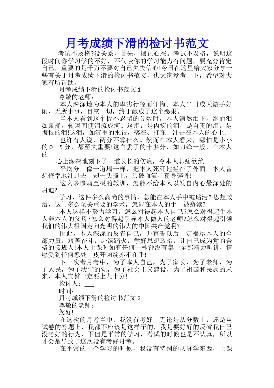 月考成绩下滑的检讨书范文_第1页