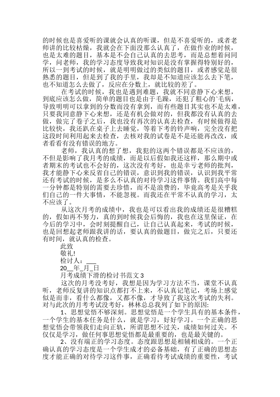 月考成绩下滑的检讨书范文_第2页