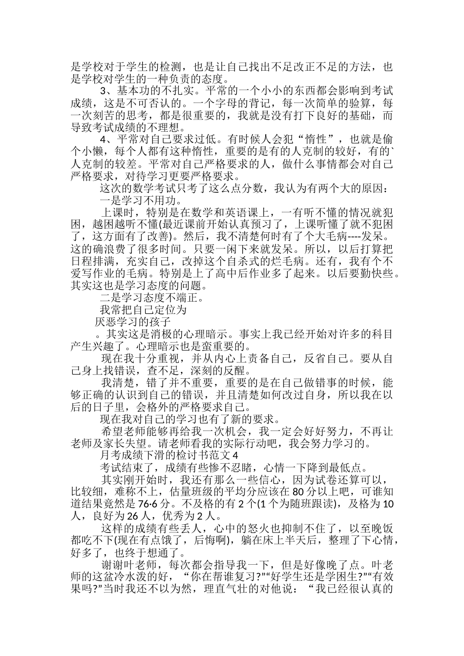 月考成绩下滑的检讨书范文_第3页