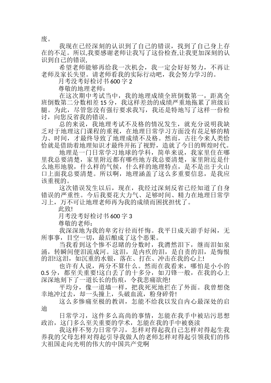 月考没考好检讨书600字_第2页