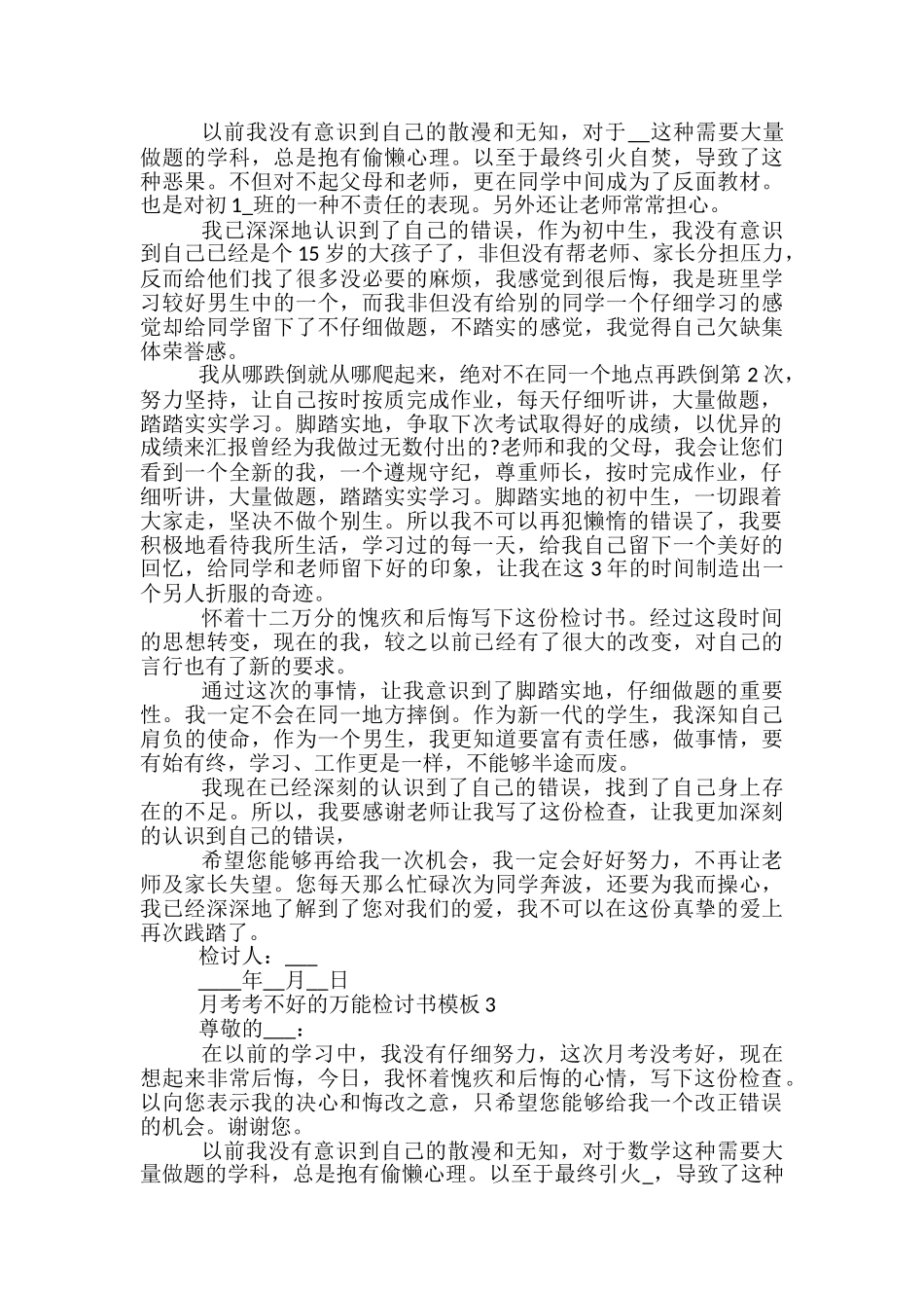 月考考不好的万能检讨书模板_第2页