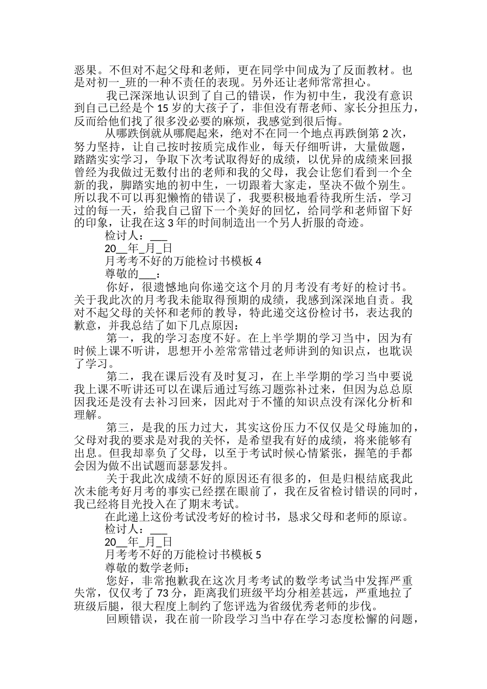 月考考不好的万能检讨书模板_第3页