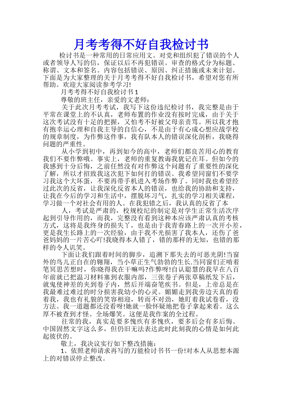 月考考得不好自我检讨书_第1页